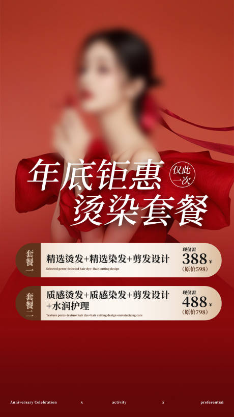 源文件下载【享设计】搜索编号：13230035017913241【美容美业年底活动价格表】