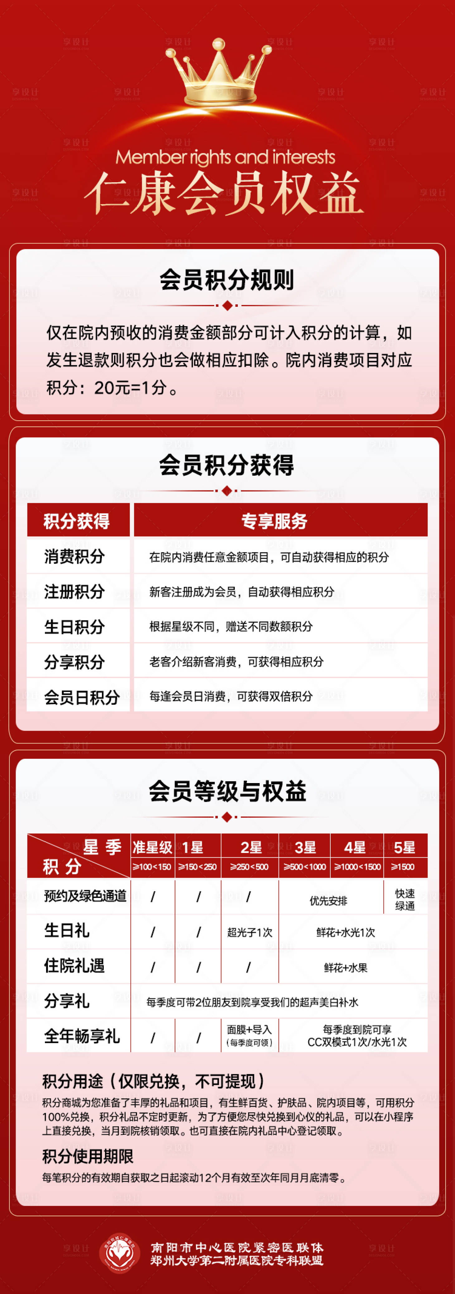 源文件下载【享设计】搜索编号：88370034813429309【医美小程序会员积分权益海报】