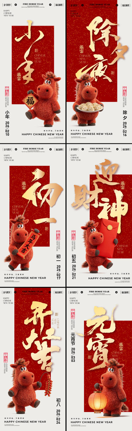 源文件下载【享设计】搜索编号：77610035156087660【马年海报】