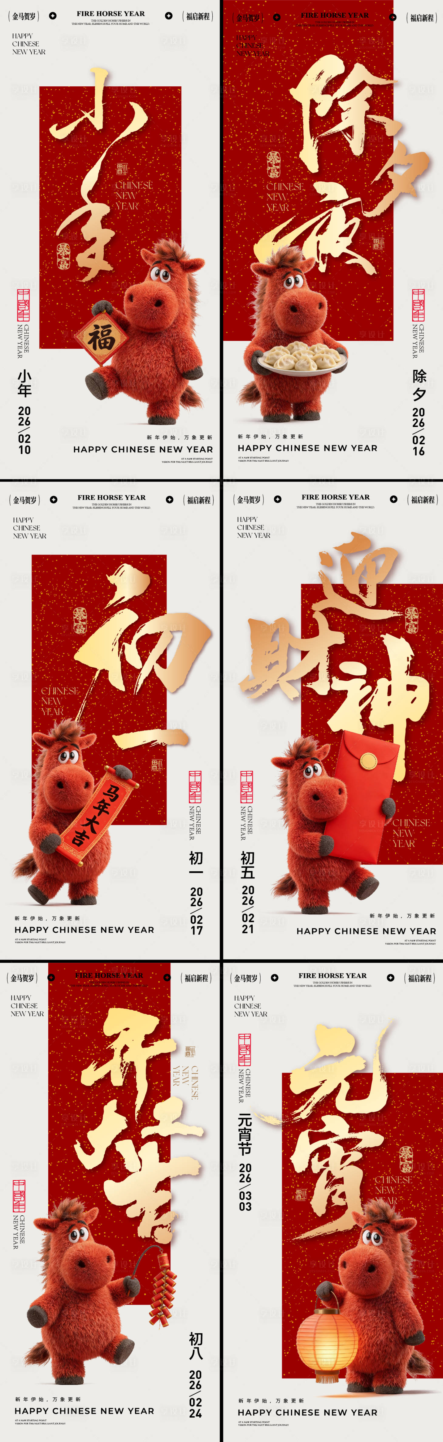 源文件下载【享设计】搜索编号：77610035156087660【马年海报】