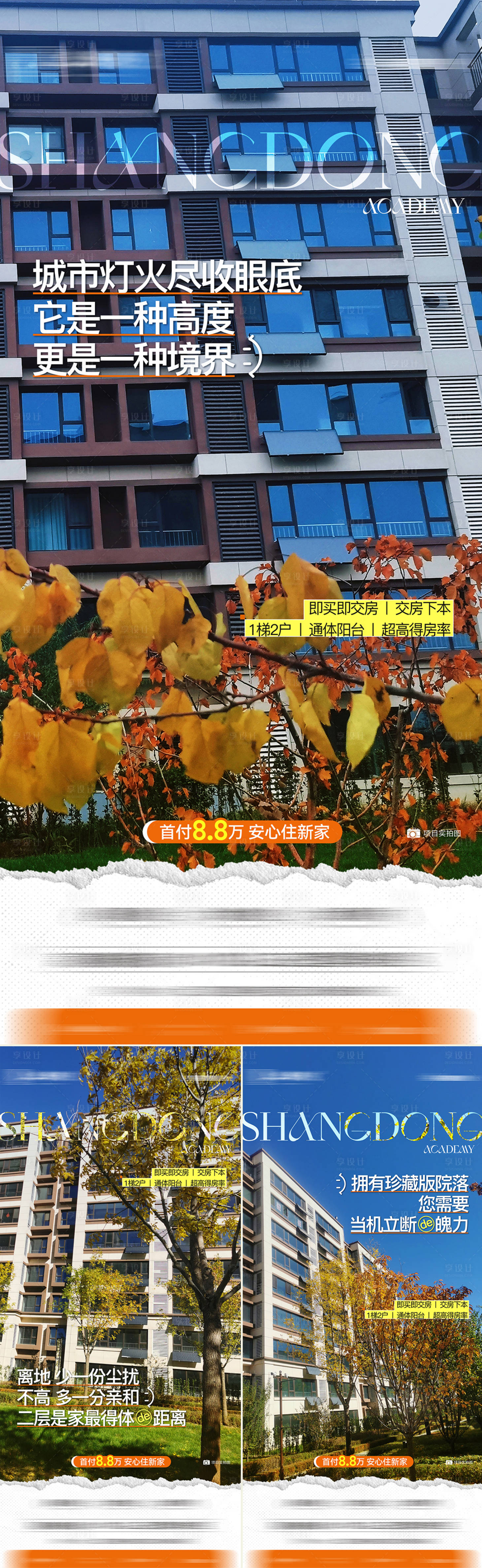 源文件下载【享设计】搜索编号：51270034948538802【实景海报】