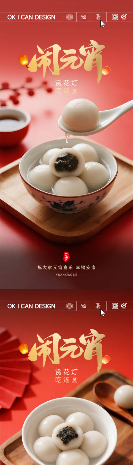 源文件下载【享设计】搜索编号：62600035292278345【2026地产元宵节系列】