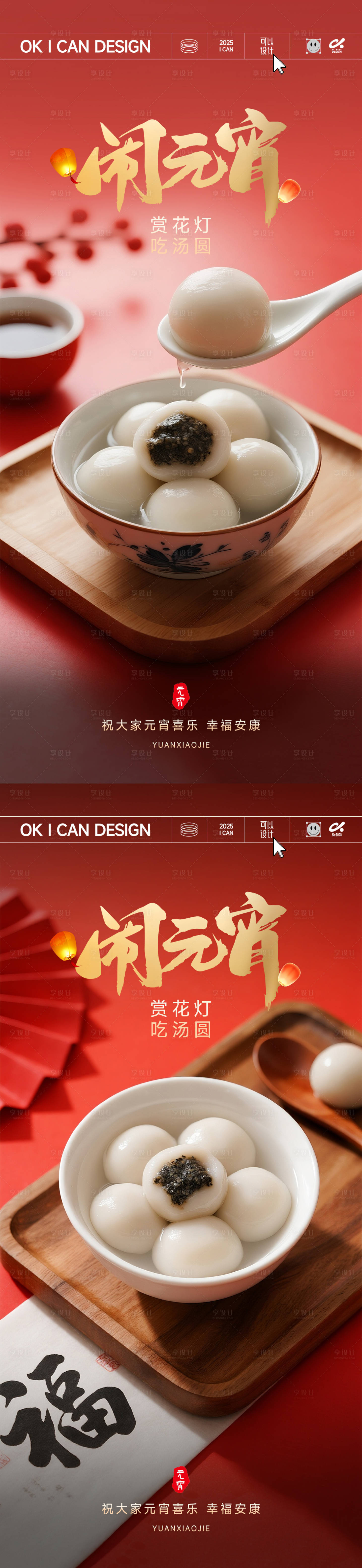 源文件下载【享设计】搜索编号：62600035292278345【2026地产元宵节系列】