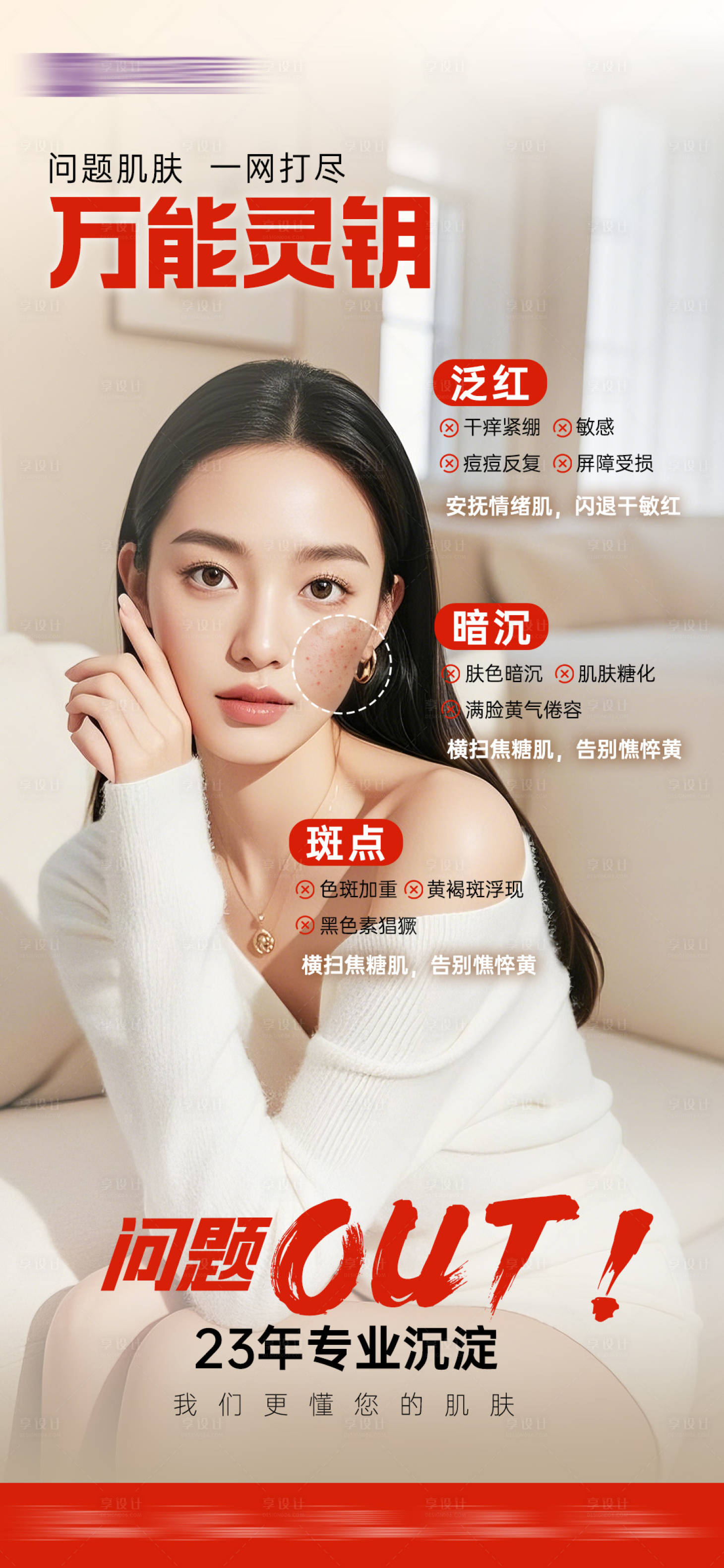 源文件下载【享设计】搜索编号：98940035049342202【医美抗衰美肤宣传海报】