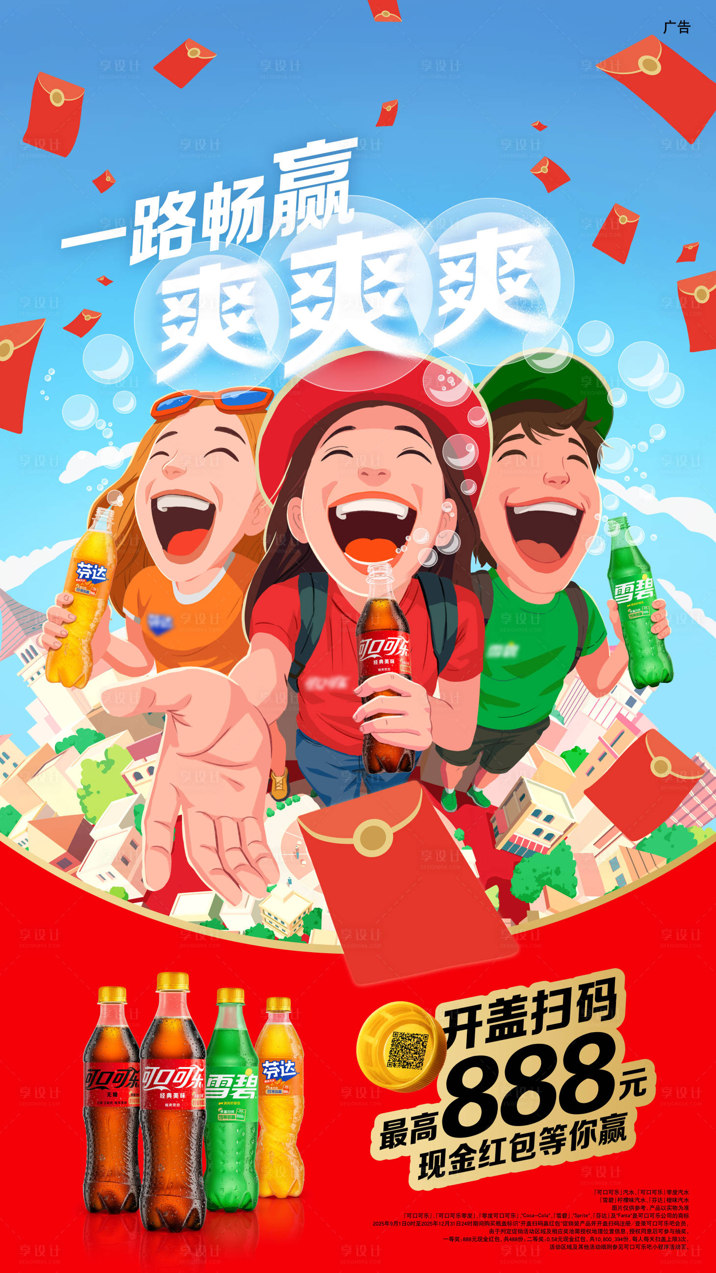 源文件下载【享设计】搜索编号：67860035250824957【饮料快消海报】