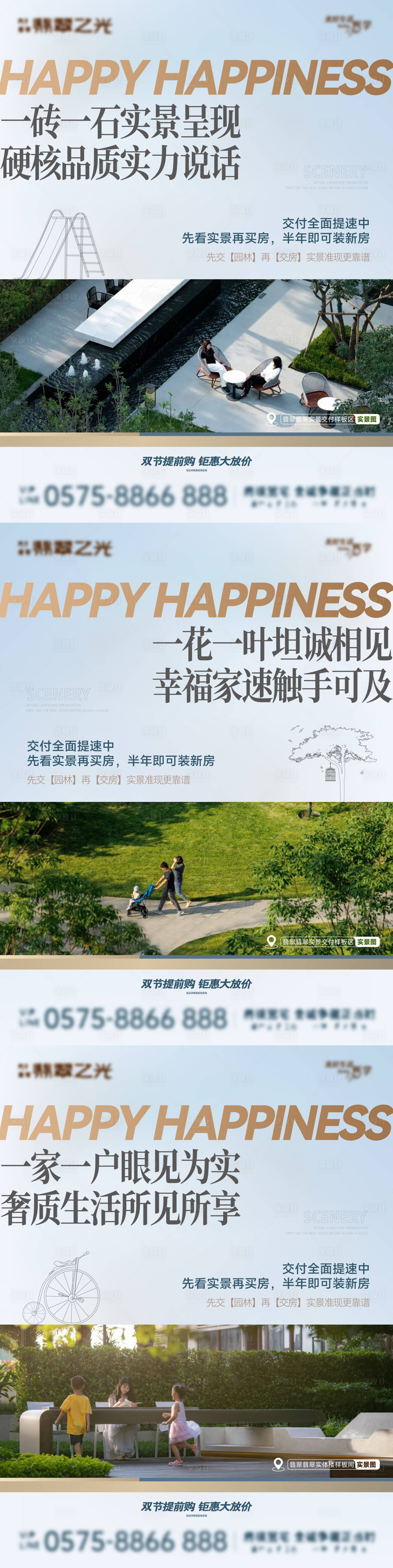 源文件下载【享设计】搜索编号：15750034883074289【地产实景品质卖点海报】