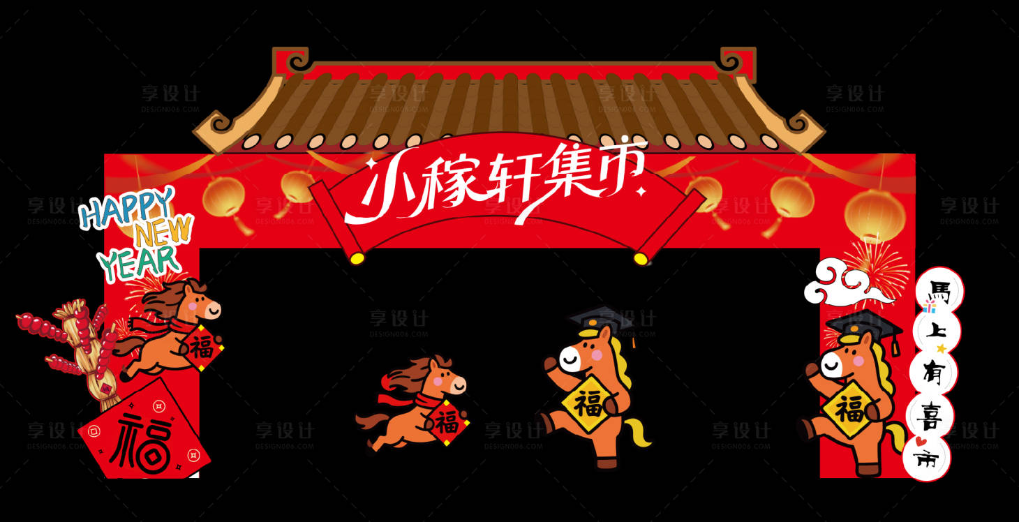 源文件下载【享设计】搜索编号：56140035175032668【异形马年龙门】