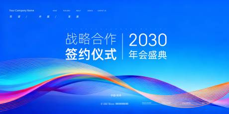 源文件下载【享设计】搜索编号：32130035163513927【会议背景展板 】