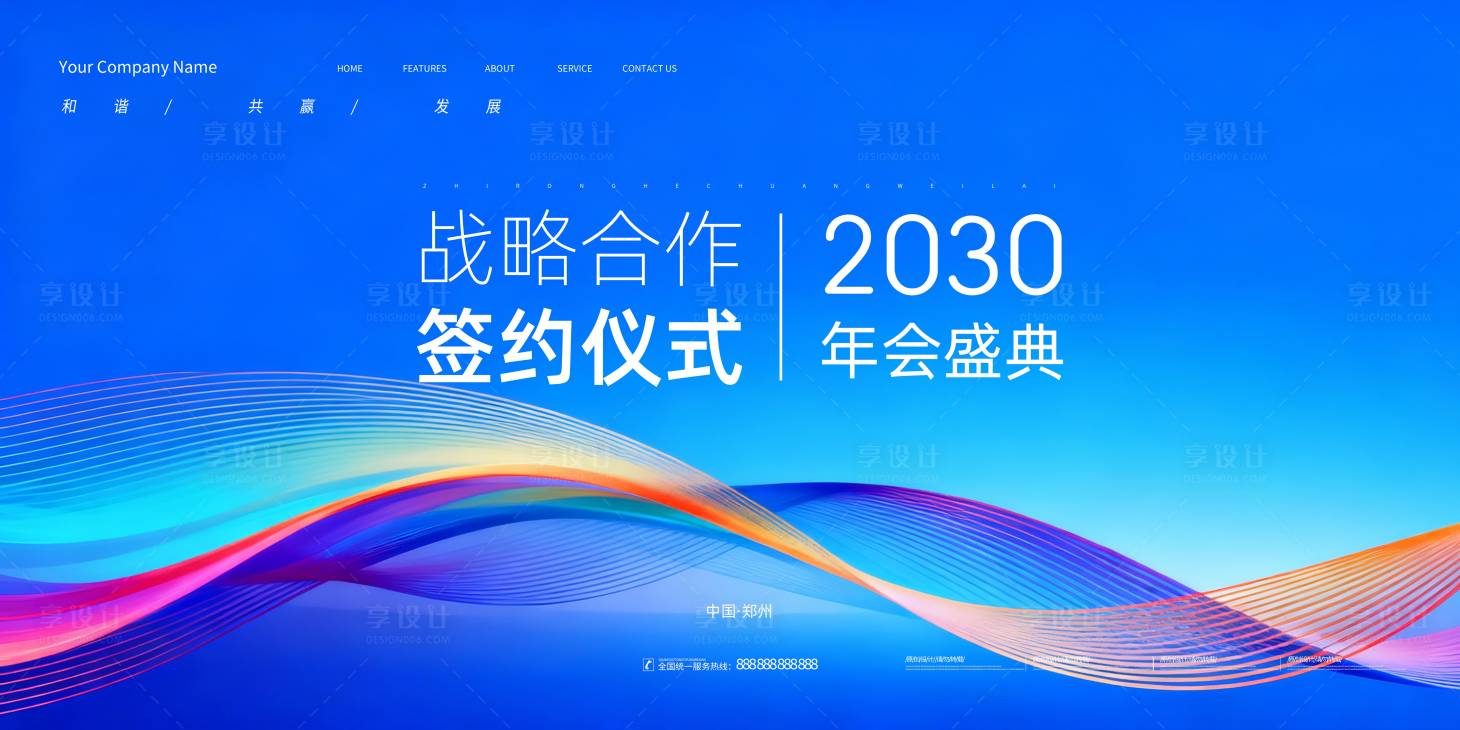 源文件下载【享设计】搜索编号：32130035163513927【会议背景展板 】