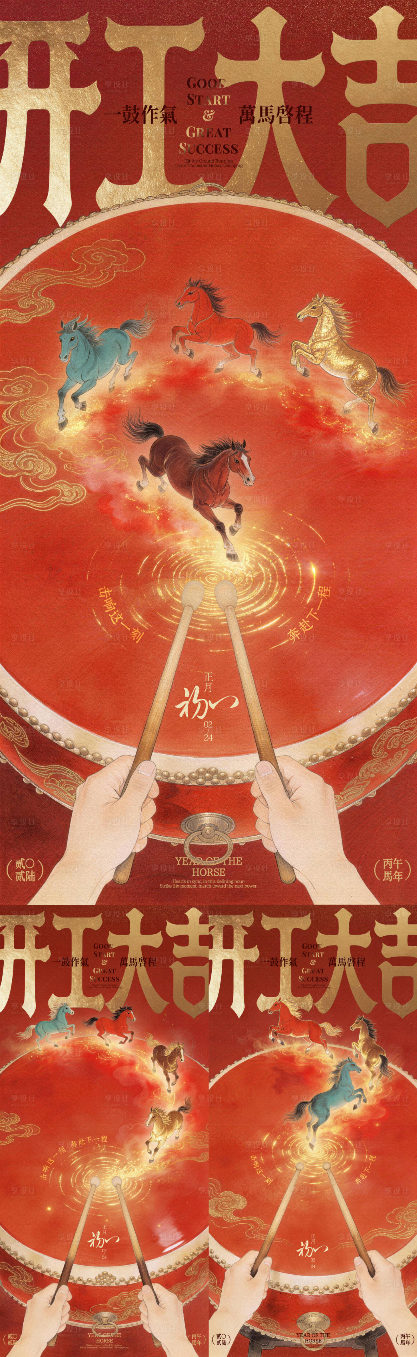 源文件下载【享设计】搜索编号：25350035108776878【开工大吉插画海报】