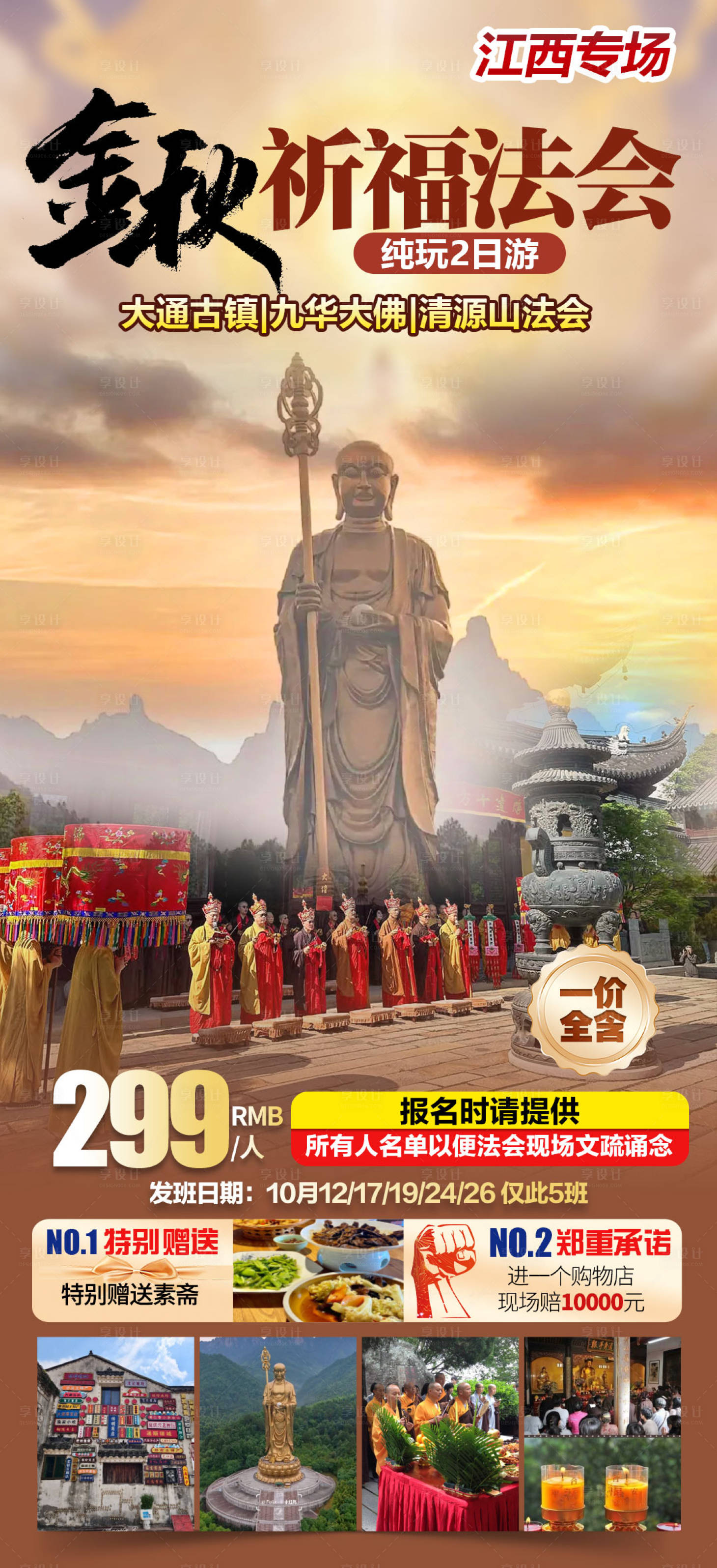 源文件下载【享设计】搜索编号：57350034899495022【九华 】