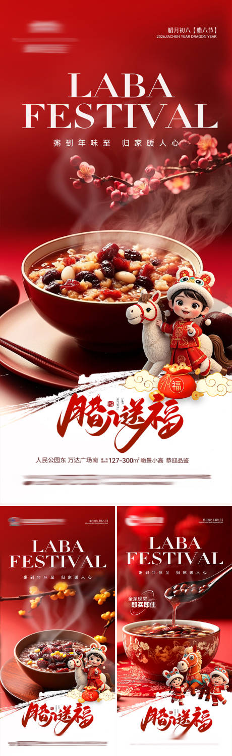 源文件下载【享设计】搜索编号：88630035163941646【腊八节气海报】