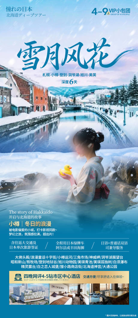 源文件下载【享设计】搜索编号：21780034836779401【雪月风花旅游海报】