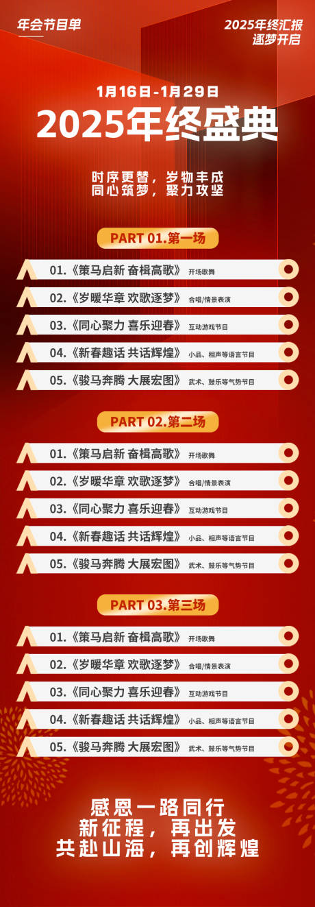 源文件下载【享设计】搜索编号：86130035079904059【节目单】