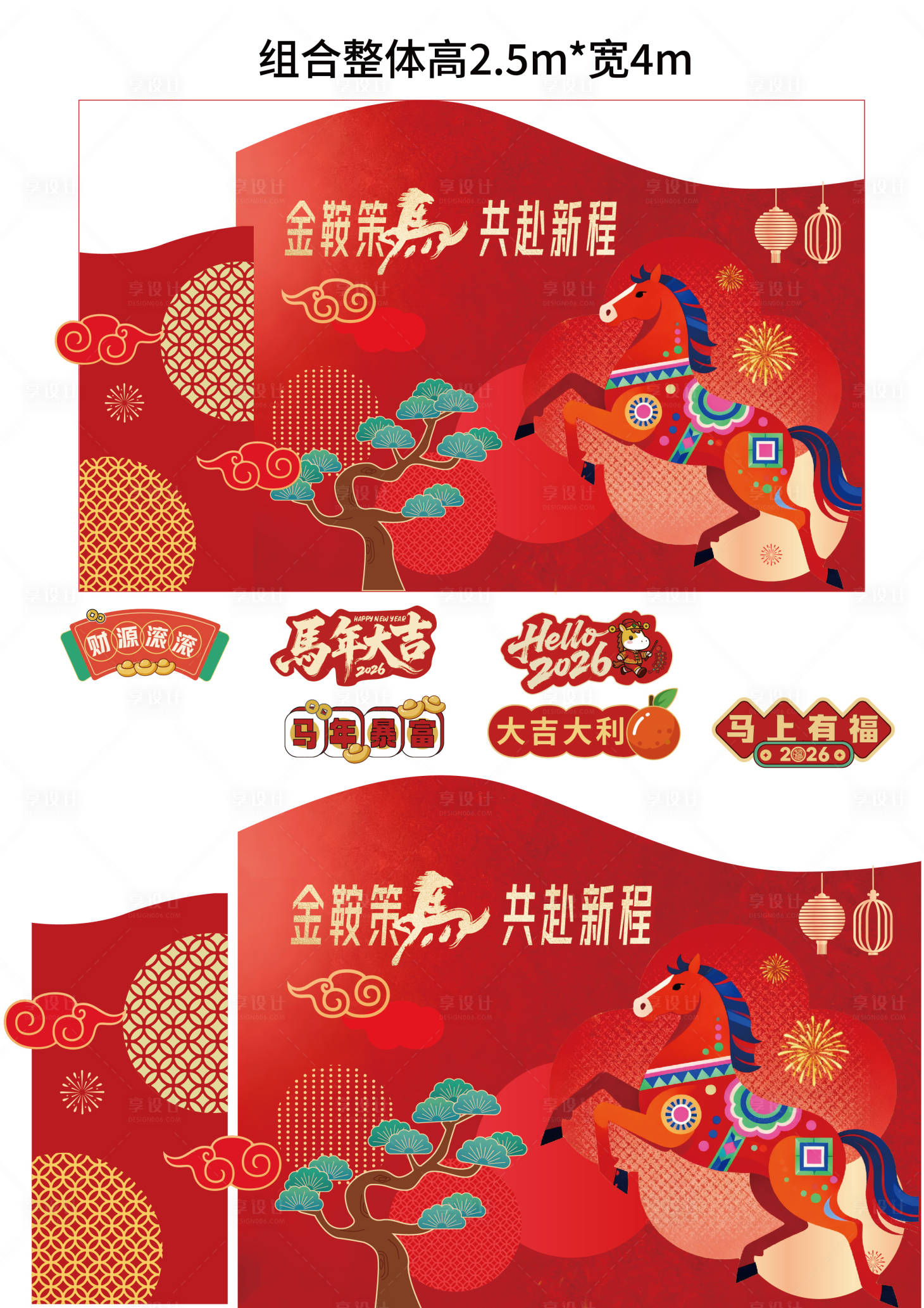 源文件下载【享设计】搜索编号：65100035290109447【马年美陈】