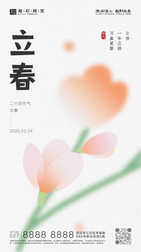 源文件下载【享设计】搜索编号：96200035037794717【清新立春节气文艺海报】