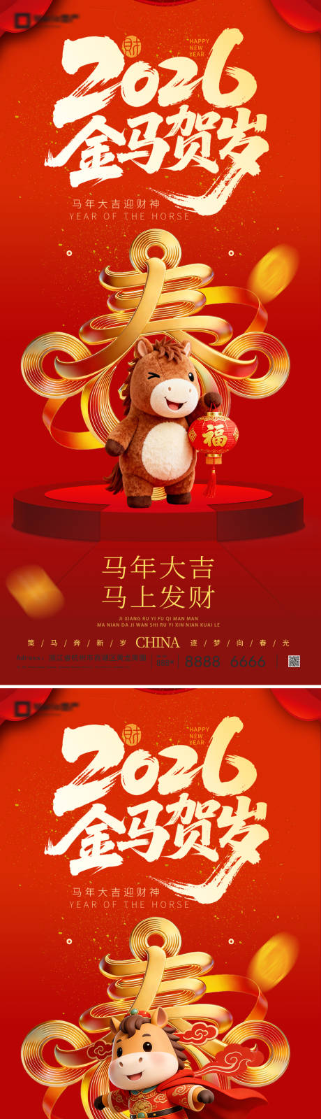 源文件下载【享设计】搜索编号：69950035201488661【新年系列海报】