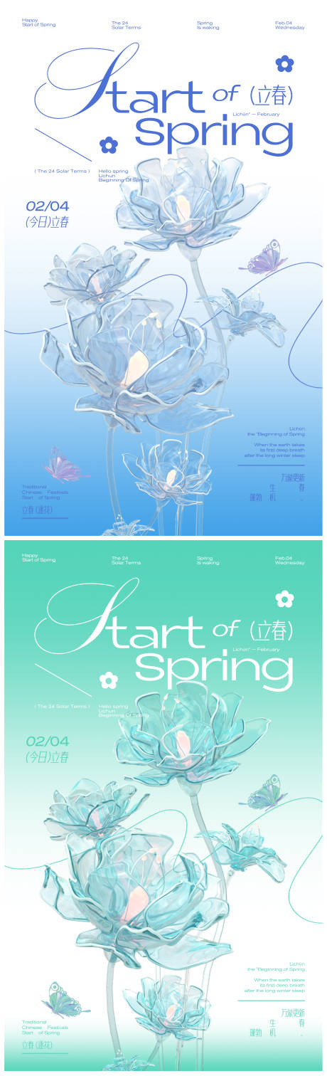 源文件下载【享设计】搜索编号：33140035162608180【立春节气花酒吧ktv会所地产海报】