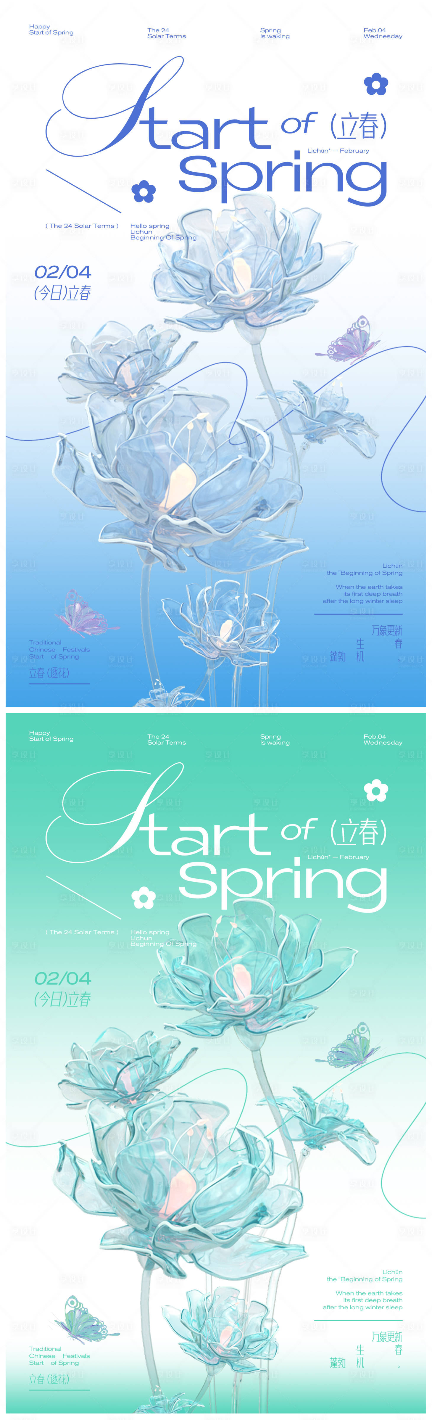 源文件下载【享设计】搜索编号：33140035162608180【立春节气花酒吧ktv会所地产海报】