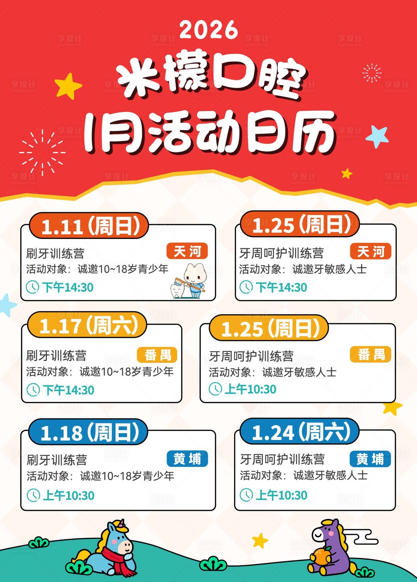 源文件下载【享设计】搜索编号：67940034868969616【口腔1月活动日历海报】