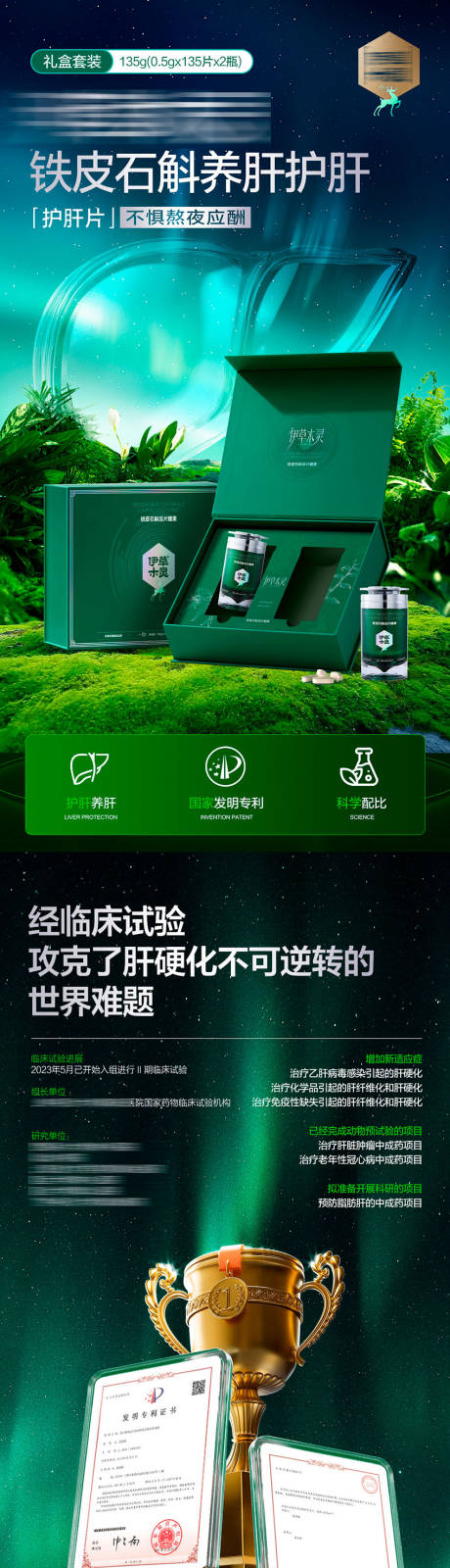 源文件下载【享设计】搜索编号：53710034949266274【护肝片详情页】