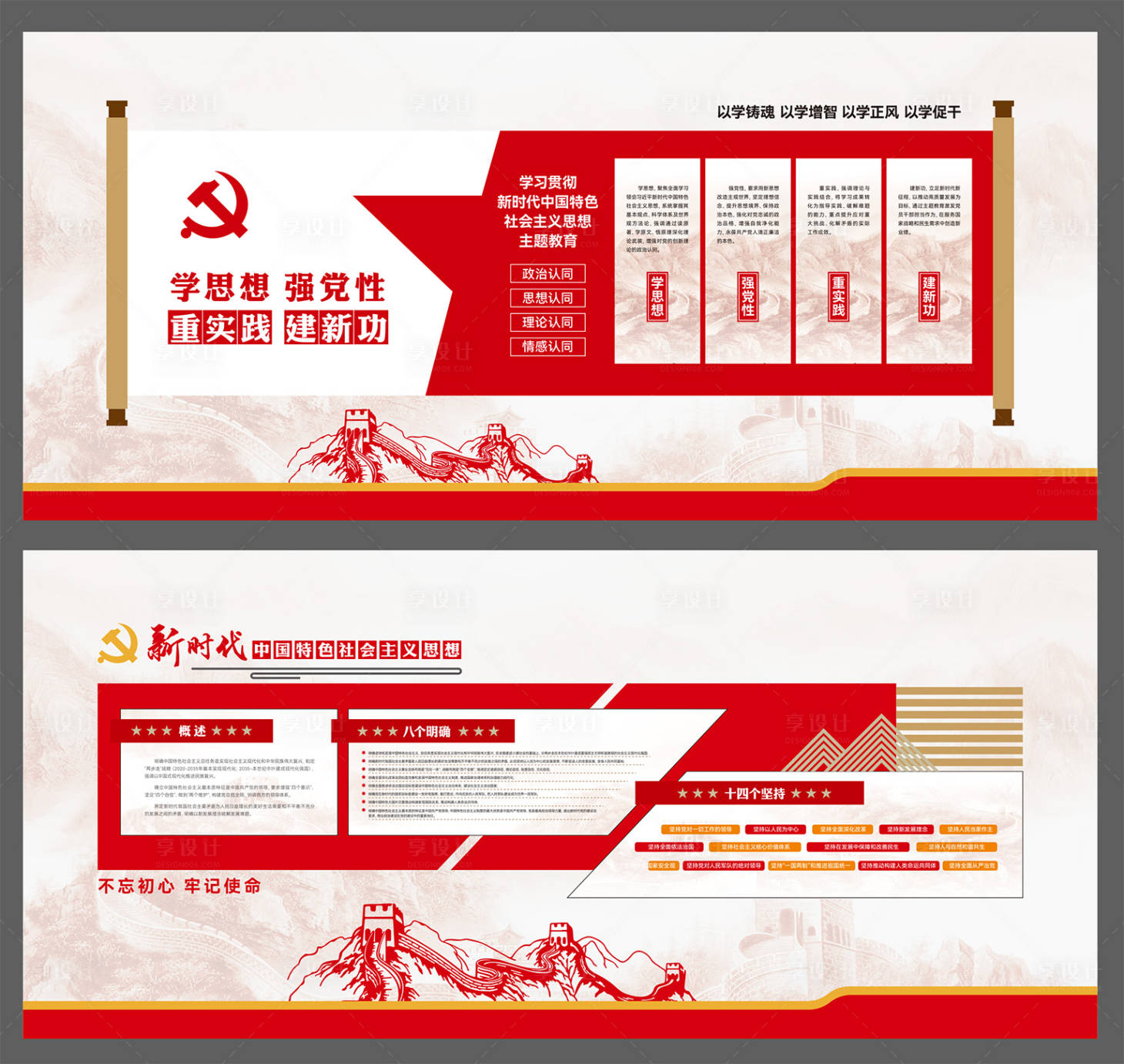 源文件下载【享设计】搜索编号：21420035085644559【党建文化墙】