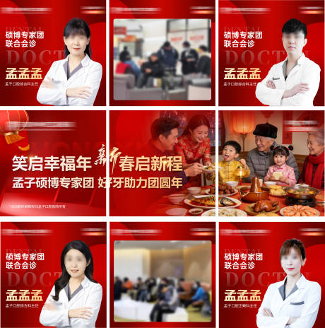 源文件下载【享设计】搜索编号：83020035083493562【口腔新年活动九宫格】