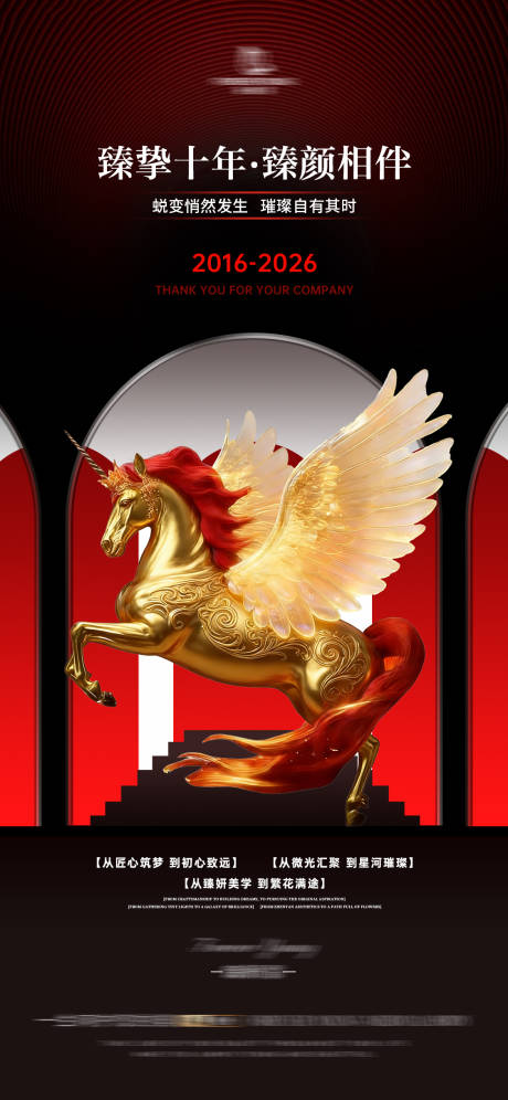 源文件下载【享设计】搜索编号：45270034988241461【马年企业价值海报】