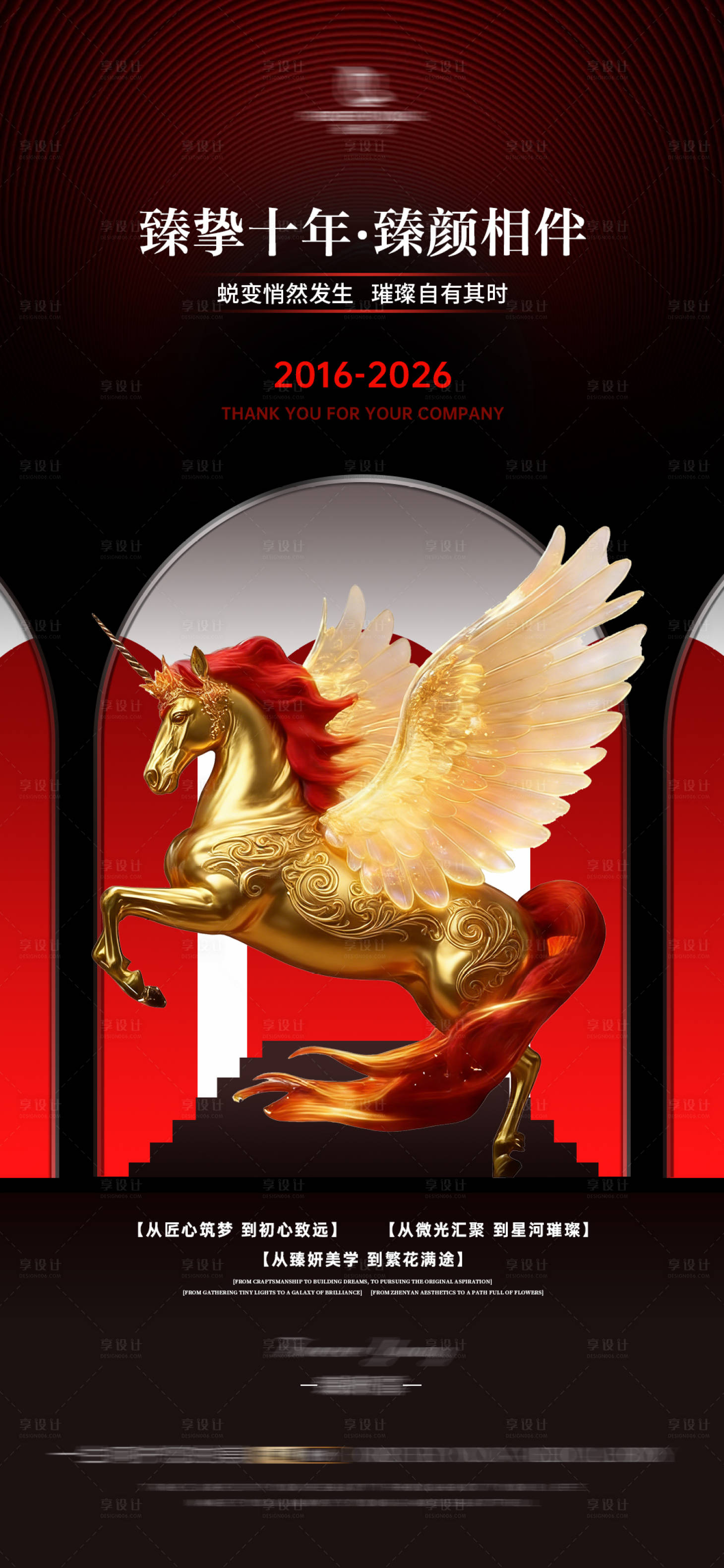 源文件下载【享设计】搜索编号：45270034988241461【马年企业价值海报】