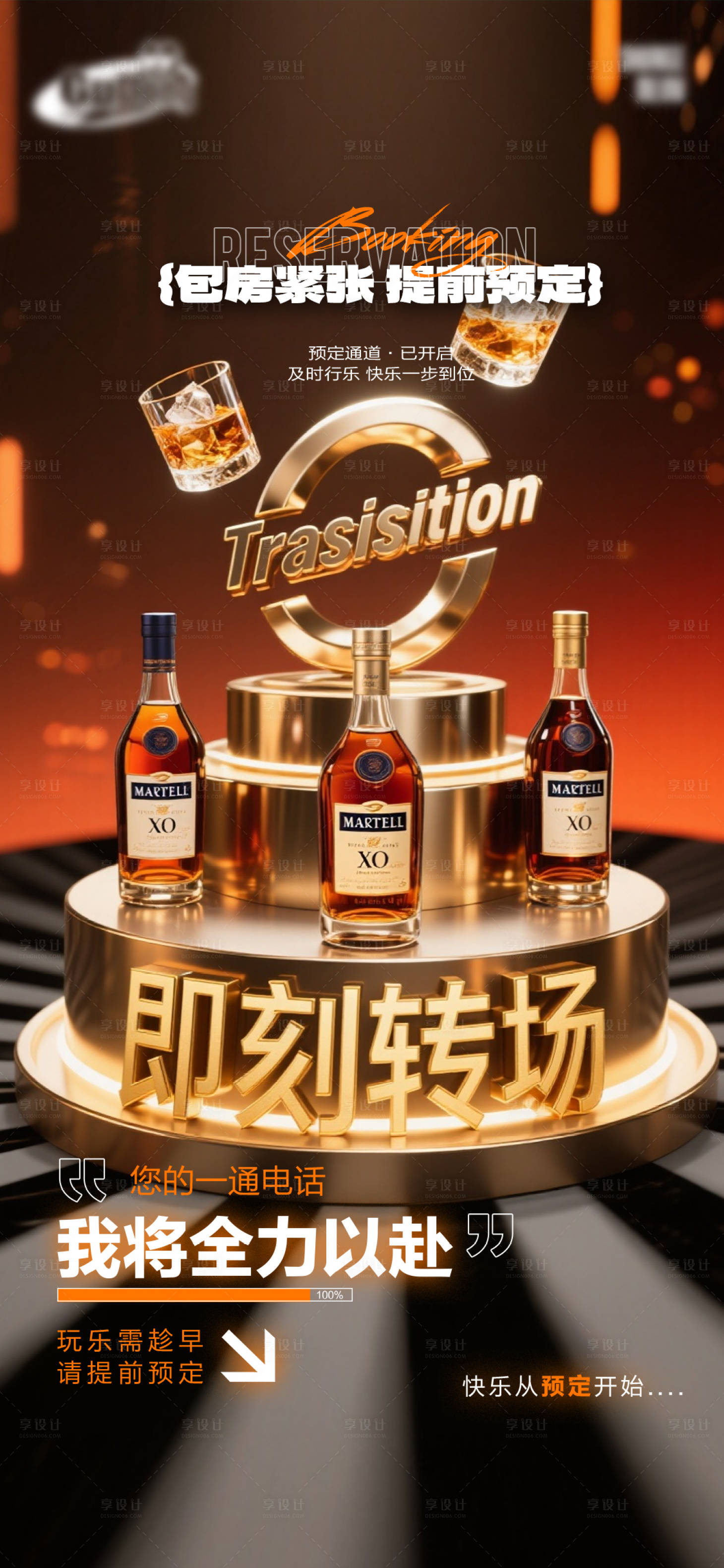 源文件下载【享设计】搜索编号：72930035299821224【酒吧日常宣传】