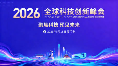 源文件下载【享设计】搜索编号：78260035027264337【科技年会主视觉】