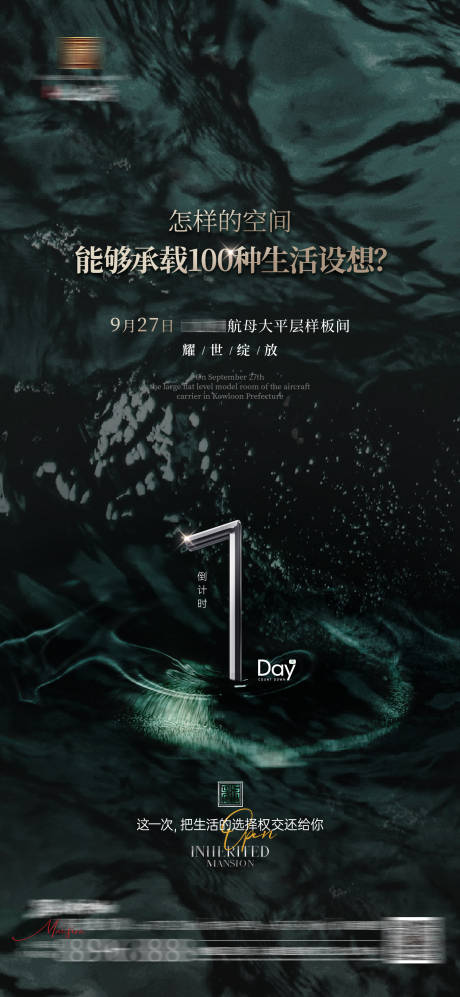 源文件下载【享设计】搜索编号：53690035262284100【质感开放活动倒计时海报】