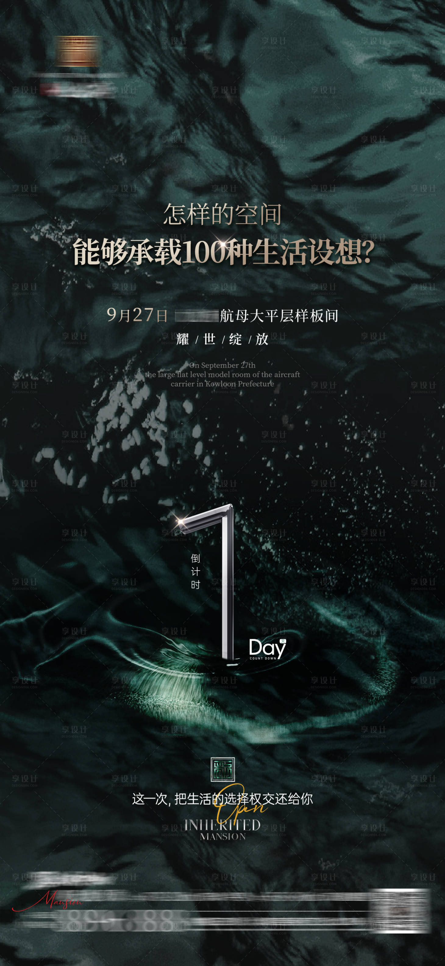 源文件下载【享设计】搜索编号：53690035262284100【质感开放活动倒计时海报】