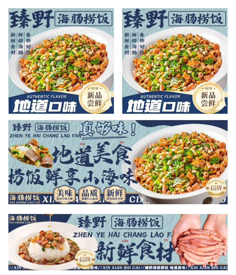 源文件下载【享设计】搜索编号：32140035217009687【海肠捞饭外卖店铺装修】