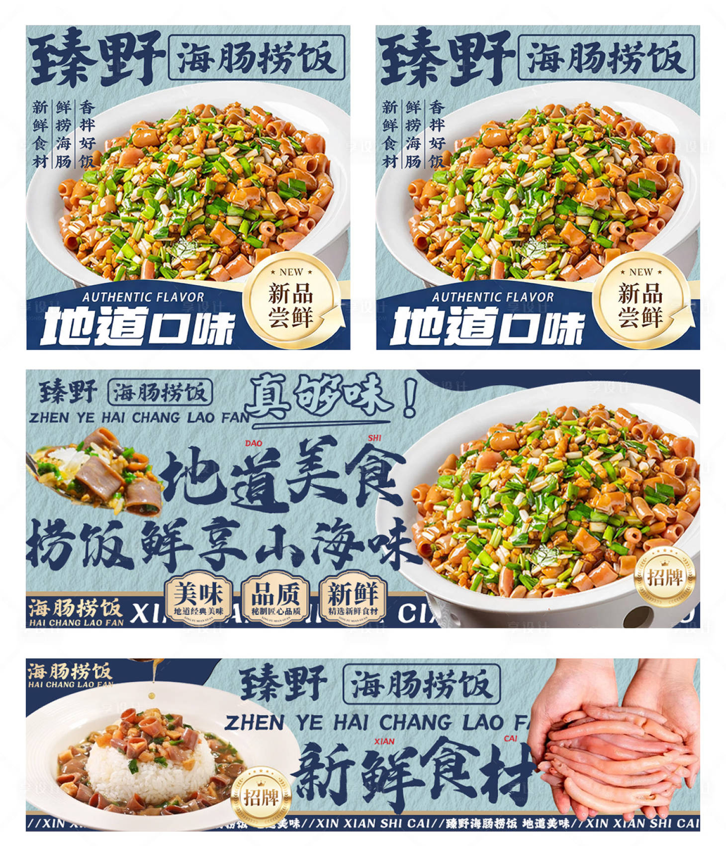 源文件下载【享设计】搜索编号：32140035217009687【海肠捞饭外卖店铺装修】
