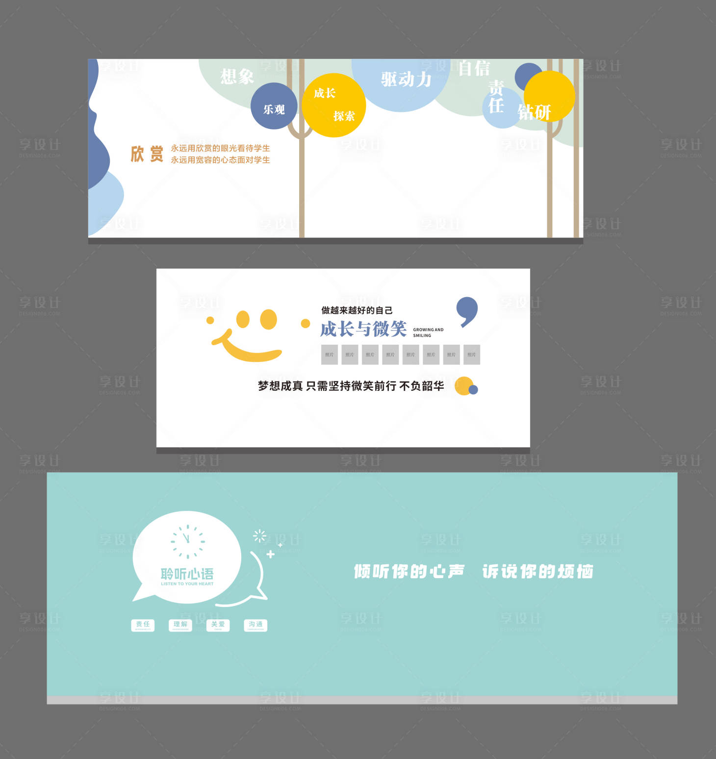 源文件下载【享设计】搜索编号：57640035189789209【校园心理室文化墙背景板】