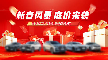 源文件下载【享设计】搜索编号：91410034963156954【汽车新春底价直销会桁架】