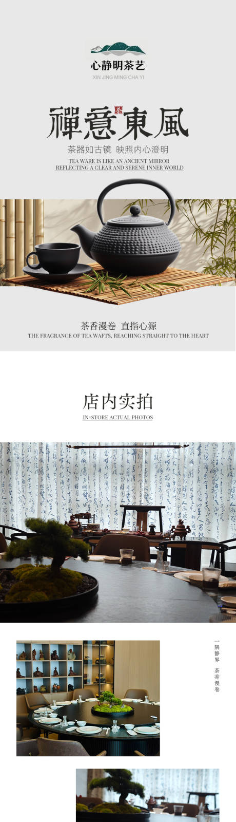 源文件下载【享设计】搜索编号：68810034969592891【茶舍茶艺高级简约宣传长图海报】