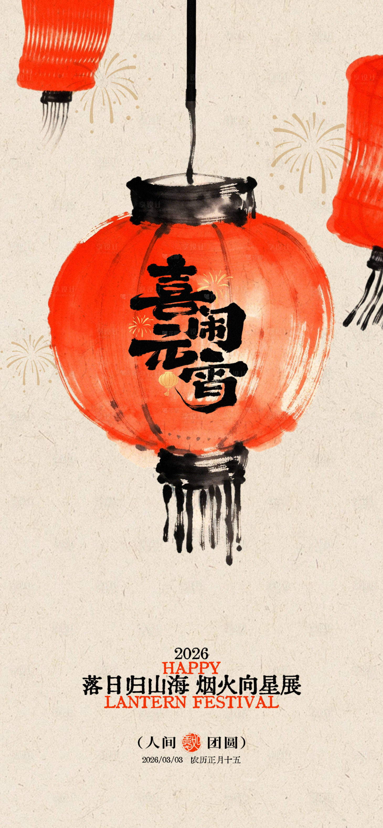 源文件下载【享设计】搜索编号：41790035302891054【元宵节海报】