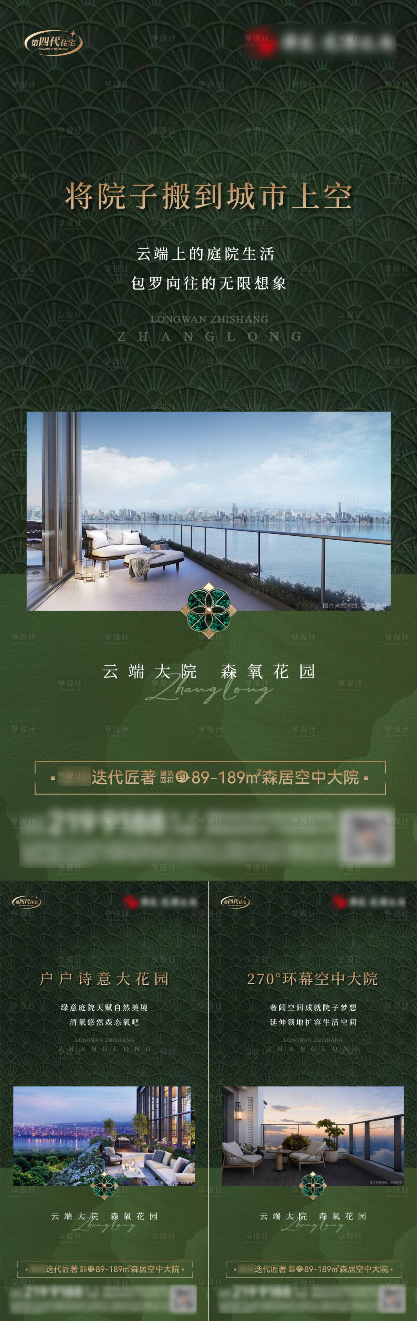 源文件下载【享设计】搜索编号：72430035262697707【地产空中大院系列海报】