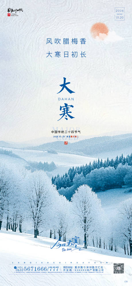 源文件下载【享设计】搜索编号：46380034926151135【大寒节气海报】