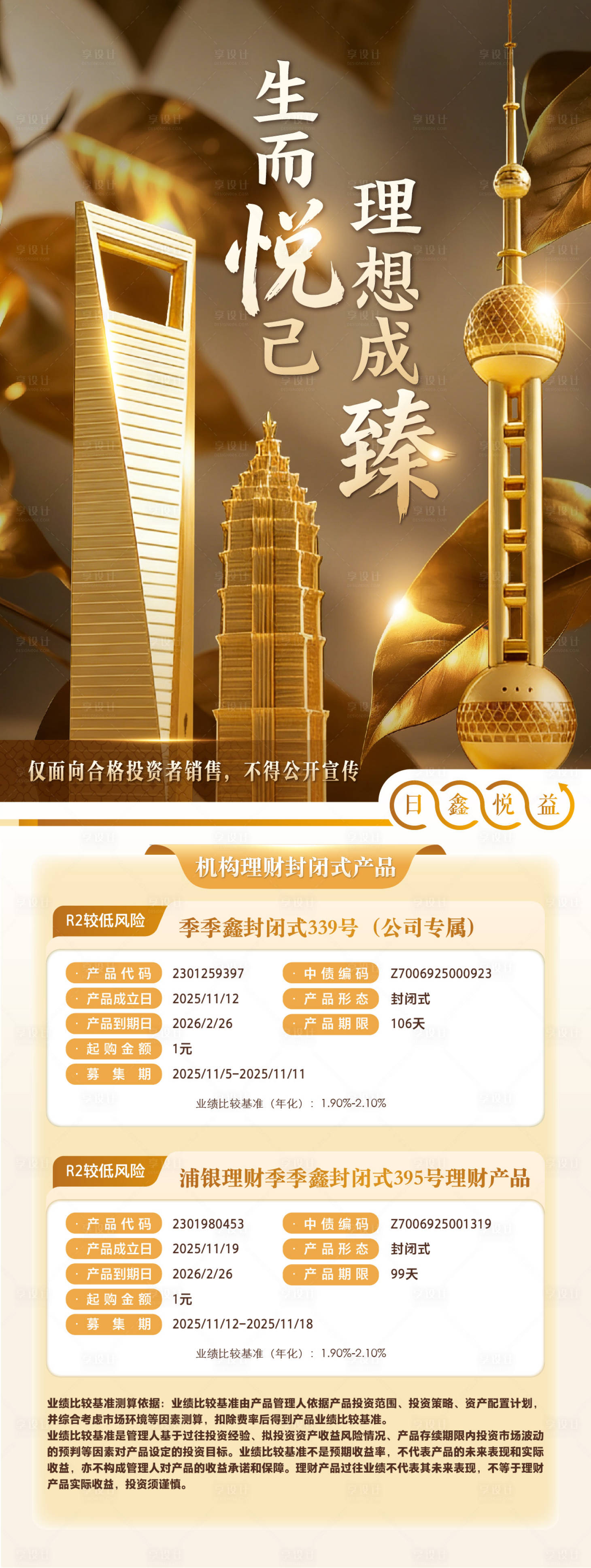 源文件下载【享设计】搜索编号：34310034928723585【理财产品长图】