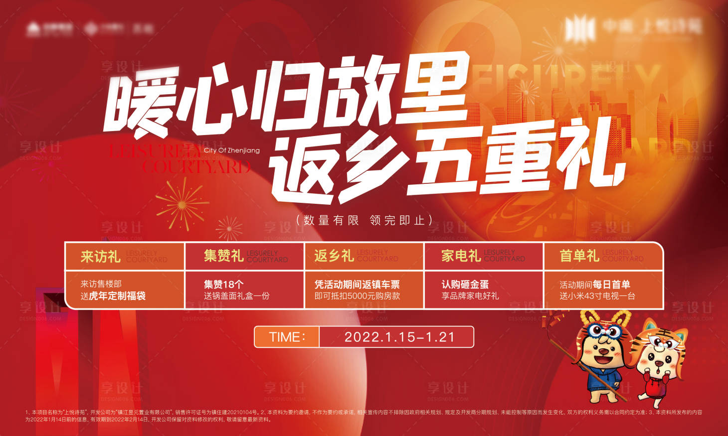 源文件下载【享设计】搜索编号：69230034973871868【地产返乡五重礼桁架】