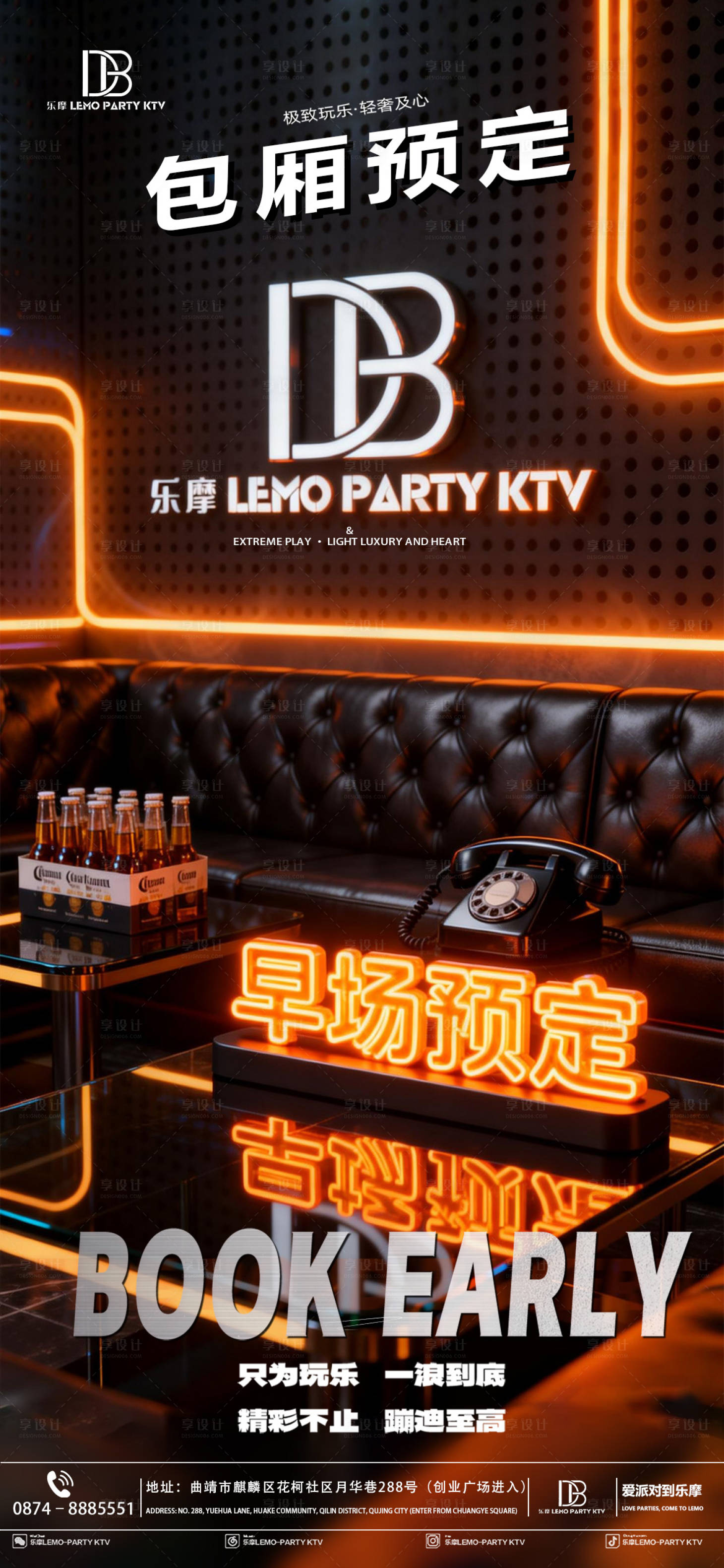 源文件下载【享设计】搜索编号：28460035259643411【酒吧预定海报】