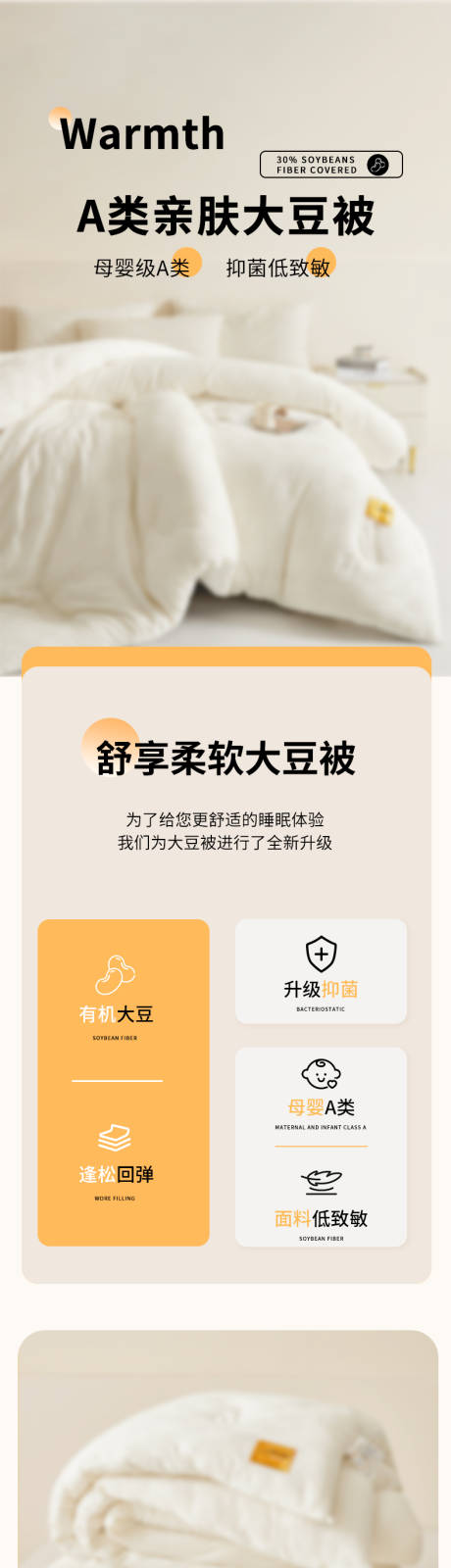 源文件下载【享设计】搜索编号：70930034843024394【家纺被子详情页】