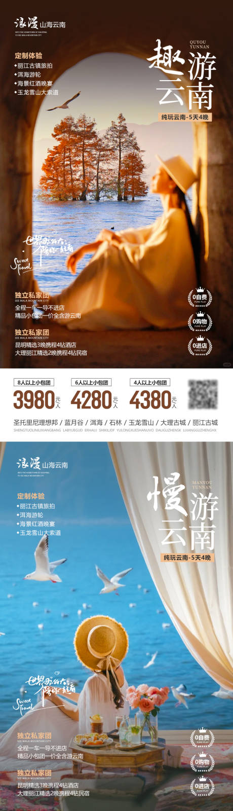 源文件下载【享设计】搜索编号：39310035291779181【趣游云南海报】