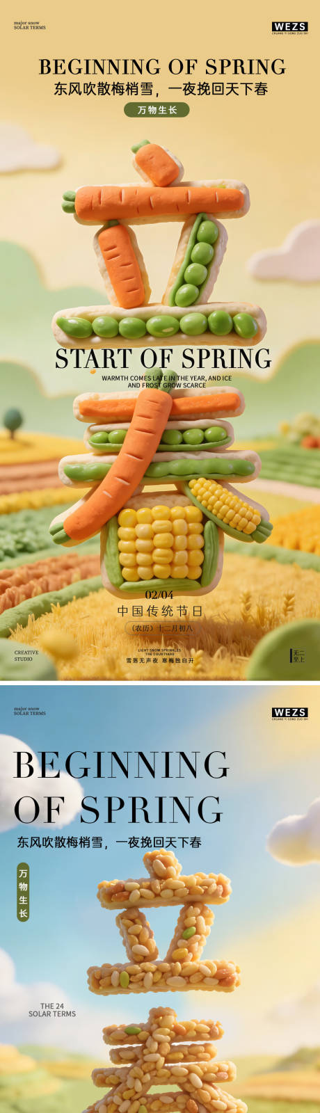 源文件下载【享设计】搜索编号：11490035304452216【立春节气简约高级海报】