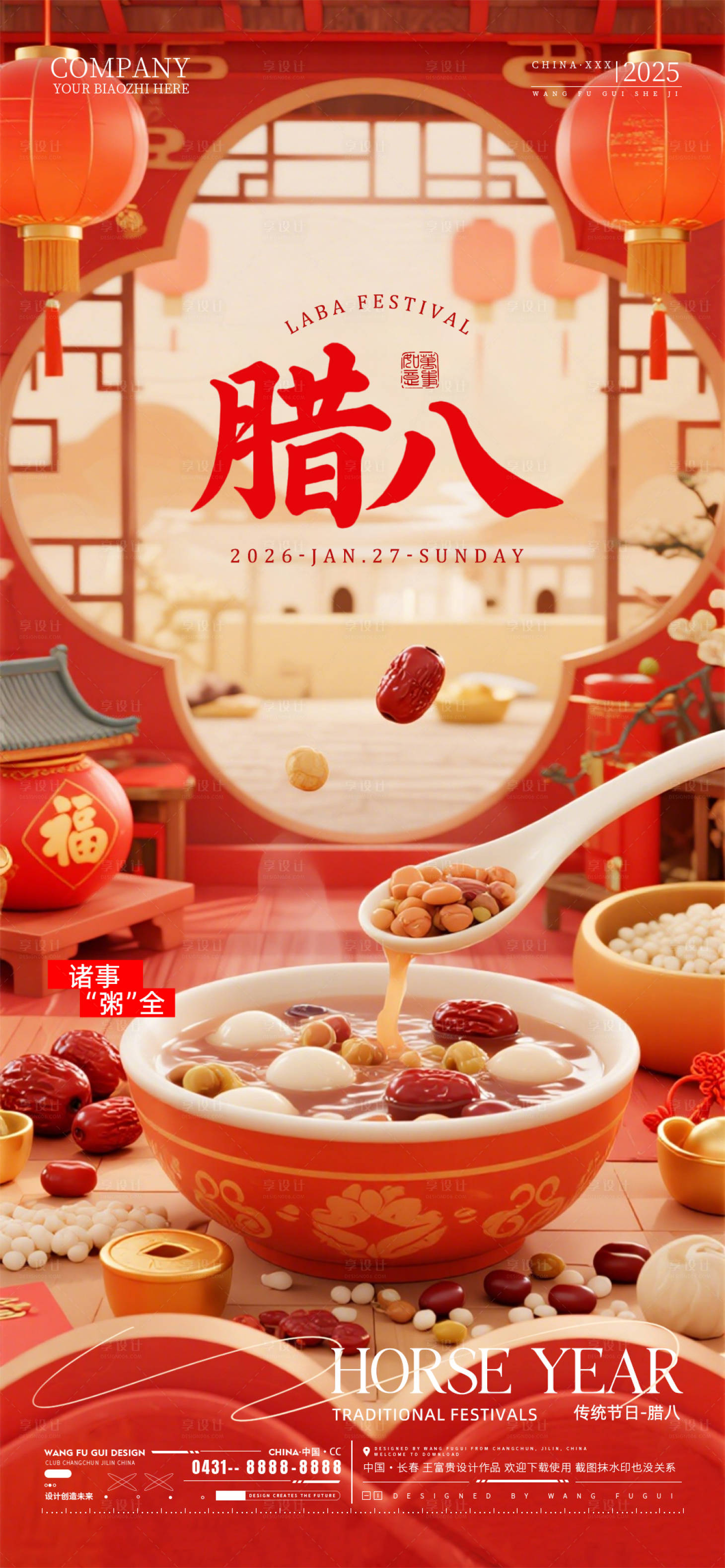 源文件下载【享设计】搜索编号：23920035143449906【酒吧夜店ktv腊八节海报】