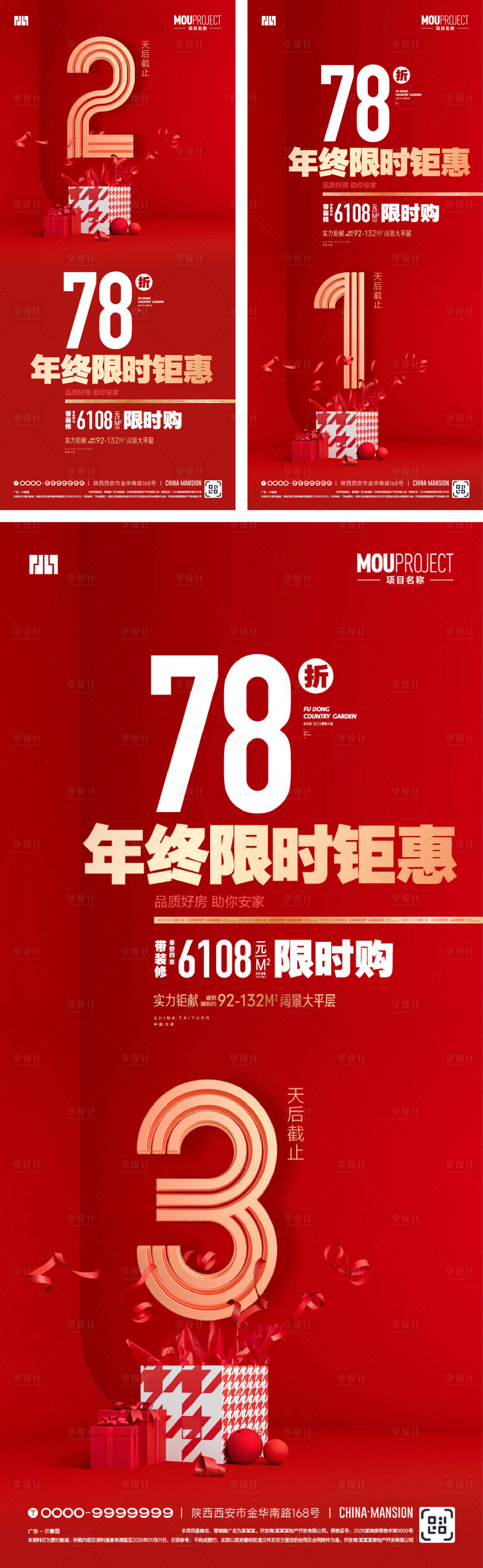 源文件下载【享设计】搜索编号：13820035262677929【年终倒计时海报】