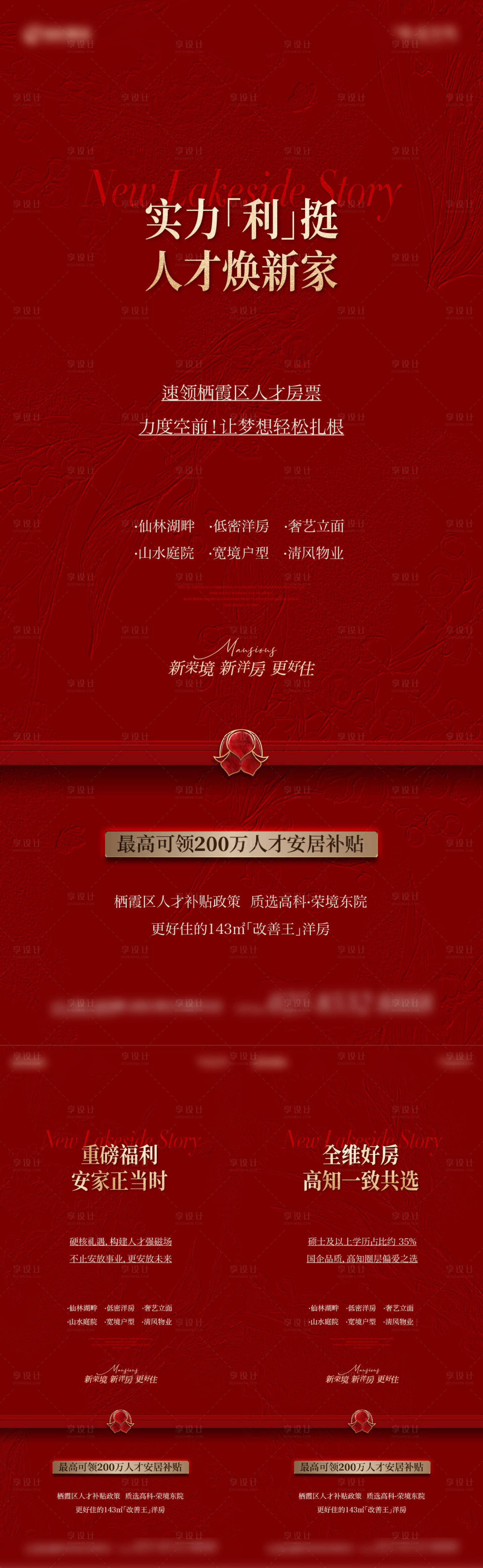 源文件下载【享设计】搜索编号：91330034844239929【热销活动红金系列稿】